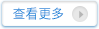 查看詳情
